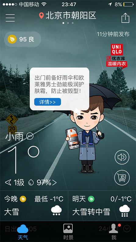 欧莱雅男士项目