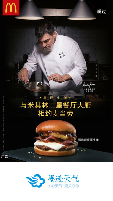 麦当劳
