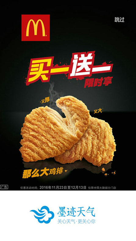 麦当劳