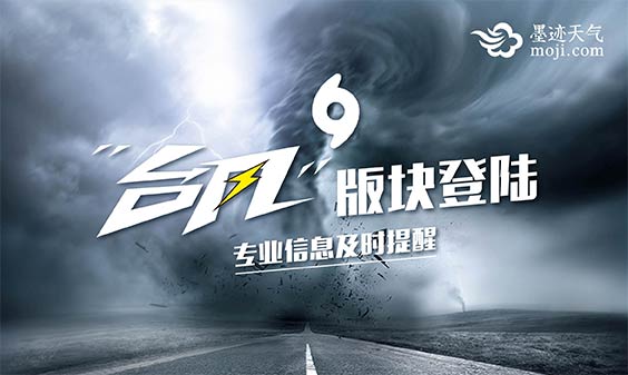 墨迹天气iphone6.0.6版本正式发布！（9月8日）